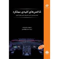 کتاب شاخص های کلیدی عملکرد مترجم یاسر ابولقاسمی - Key Performance Indicators David Parmenter