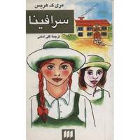 کتاب سرافینا اثر مری ک. هریس Seraphina
