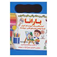 کتاب سی دی بارانا
