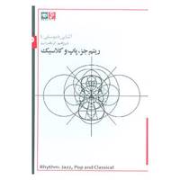 کتاب دی وی دی آشنایی با موسیقی 4 اثر کریگ رایت