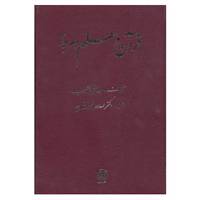 کتاب قرآن و علم امروز اثر عبدالغنی خطیب