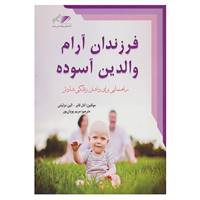 کتاب فرزندان آرام والدین آسوده اثر آدل فابر،الین مازلیش