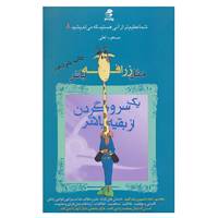 کتاب شما عظیم تر از آنی هستید... 8 اثر مسعود لعلی