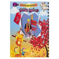 کتاب دیدآموز مشاغل اثر رقیه اسلامی