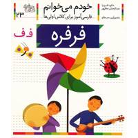 کتاب فرفره اثر شکوه قاسم نیا
