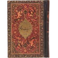 کتاب غزلیات سعدی