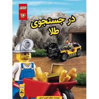 کتاب در جستجوی طلا اثر مایکل آنتونی استیل