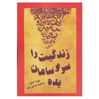 کتاب زندگیت را سر و سامان بده اثر پیت کوهن