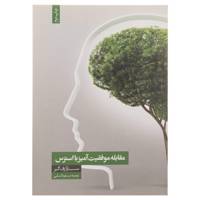 کتاب مقابله موفقیت آمیز با استرس اثر سارا زف گبر