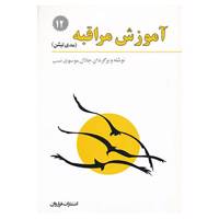 کتاب آموزش مراقبه اثر سوامی نیرانجاناندا ساراسواتی