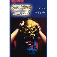 کتاب ماسک شبح زده اثر آر. ال. استاین The Haunted Mask