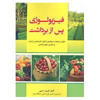 کتاب فیزیولوژی پس از برداشت اثر فریبرز حبیبی