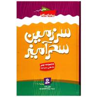 کتاب سرزمین سحرآمیز مجموعه 9 اثر تونی ابت