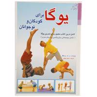 کتاب یوگا برای کودکان و نوجوانان اثر ب ک س اینگار /