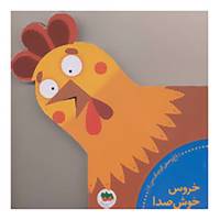 کتاب باغ وحش کوچک من 5 اثر علی اکبر سید نوید،لاله جعفری