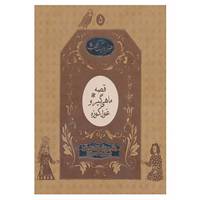 کتاب هزار و یک 5