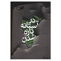 کتاب 100 رباعی امروز اثر علی میرافضلی