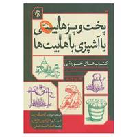 کتاب کتاب های خوردنی اثر گاملینگ ورت