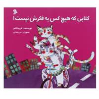 کتاب کتابی که هیچ ‌کس به فکرش نیست اثر فریبا کلهر