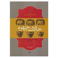 کتاب راهنمای کامل هنرمندان در حالات چهره اثر علیرضا محمدی