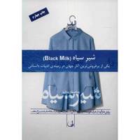 کتاب شیر سیاه اثر الیف شافاک
