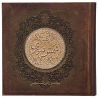 کتاب کلیات شمس اثر مولانا جلال الدین محمد بلخی