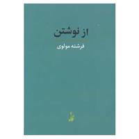 کتاب از نوشتن اثر فرشته مولوی