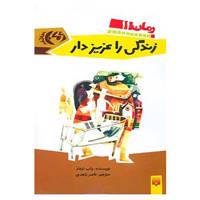 کتاب رمان نوجوان11 اثر پاپ ترهار