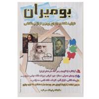 بوم دفترچه ای بومیران - سایز A2 Boomiran Notebook Canvas - Size A2