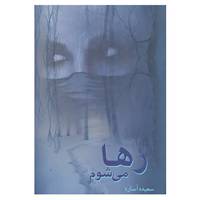 کتاب رها می شوم اثر سعیده آساره