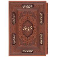کتاب مثنوی معنوی