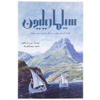 کتاب سیلماریلیون اثر جی.آر.آر.تالکین
