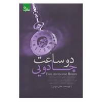کتاب زندگی مثبت اثر جاش دویس