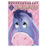 کتاب مجموعه زبان آموز آسان اثر سحر کاظمی