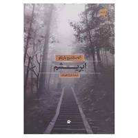 کتاب ابریشم اثر آله ساندرو باریکو