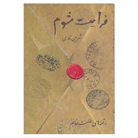 کتاب فدایت شوم اثر شرمین نادری