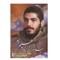 کتاب سلام بر ابراهیم جلد 1 اثر گروه هادی