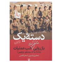 کتاب دسته یک