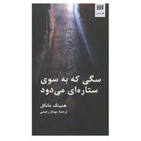 کتاب ادب خیال23 اثر هنینگ مانکل