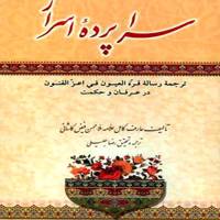 کتاب سراپرده اسرار اثر ملا محسن فیض کاشانی