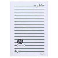 کتاب انفطار صورت اثر مرتضی آوینی