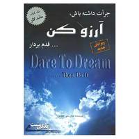 کتاب جرات داشته باش، آرزو کن... قدم بردار اثر جان.سی.مکسول