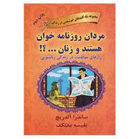 کتاب شاه کلیدهای خوشبختی در زندگی اثر ساندرا آلدریچ