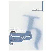 کتاب داستان امروز ایران30 اثر یوسف انصاری