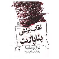 کتاب نقاب برکش بناپارت اثر لئوناردو شاشا