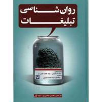 کتاب روان شناسی تبلیغات اثر باب ام. فنیس