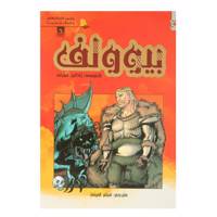 کتاب بیوولف اثر ایان سیری لیئر