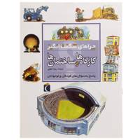 کتاب چراهای شگفت انگیز اثر استیو پارکر