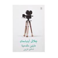 کتاب چلاق آینیشمان اثر مارتین مک‌دونا