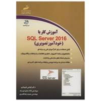 کتاب آموزش کار با SQL Server 2016 اثر الیاس شهبازی